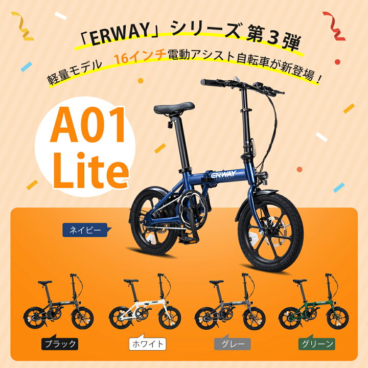 楽天市場】【20%OFF☆クーポンで79,840円！】 ERWAY 電動自転車 