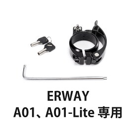 サドルバッテリーロック erway-a01/erway-a01lite専用 電動アシスト自転車 自転車鍵 パワフルな5段階アシスト搭載 電動自転車 折り畳み式 最大110KM走行可能 自転車通勤 電動バイク プレゼント ssk