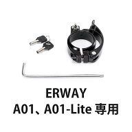 サドルバッテリーロック erway-a01/erway-a01lite専用 電動アシスト自転車 自転車鍵 パワフルな5段階アシ…