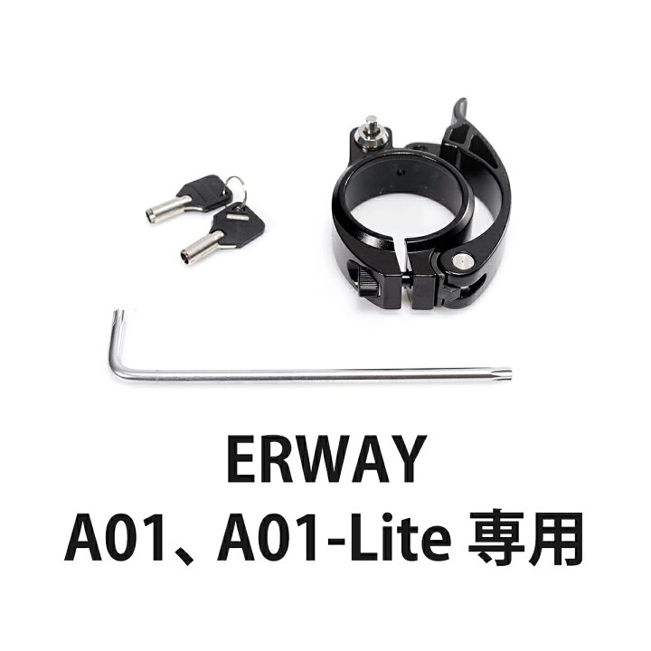 楽天市場】サドルバッテリーロック erway-a01/erway-a01lite専用 電動 
