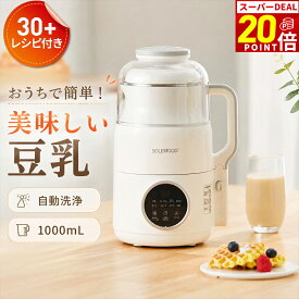 【最大2342ポイントバック★15%OFFクーポン】豆乳メーカー ヨーグルトメーカー スープメーカー スムージー ミキサー 全自動 豆乳機 自動調理 ポタージュメーカー ジュース ブレンダー 保温 スープ 豆乳 お粥 離乳食 乾燥豆OK 味噌汁 豆乳マシン 時短 予約 1台6役 新生活