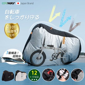 自転車カバー 210D 厚手 防水 電動自転車 29インチまで対応 自転車カバー 子供 飛ばない 防犯 台風/雨/紫外線/ホコリ対応 サイクルカバー 汎用タイプ uv 収納袋付き 電動アシスト ERWAY 210Dオックス 破れにくい 自転車 カバー 通気性