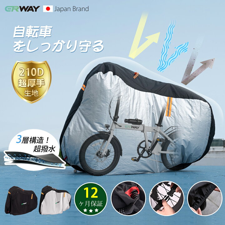楽天市場】自転車カバー 210D 厚手 防水 電動自転車 29インチまで対応 