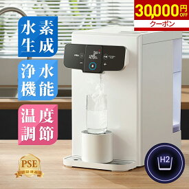 【マラソン限定★30,000円OFFクーポン！】 ウォーターサーバー 水素水生成器 水素水サーバー 卓上ウォーターサーバー 卓上 高濃度 水素水 本体 浄水 水道直結 ウォーターフィルター 水道 浄水器 サーバー 水道水 浄水型ウォーターサーバー 浄水機能 水 福袋 初売り