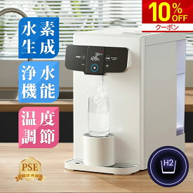 【期間限定★10％OFFクーポン配布中！】 ウォーターサーバー 水素水生成器 水素水サーバー 卓上ウォーターサーバー 卓上 高濃度 水素水 本体 浄水 水道直結 ウォーターフィルター 水道 浄水器 サーバー 水道水 浄水型ウォーターサーバー 浄水機能 水 父の日