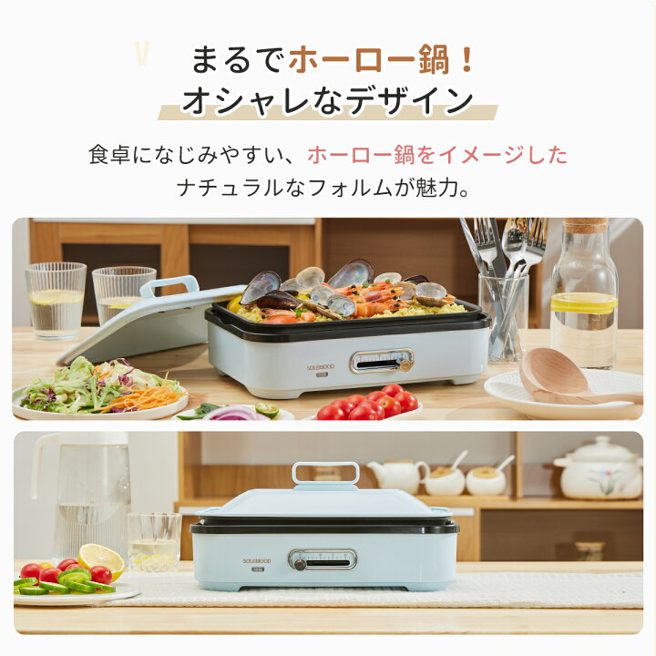 クーポンで7,984円 7 12迄 SOLEMOOD ホットプレート 電気 ホットプレート 鍋 たこ焼き器 コンパクト 4枚 プレート ミニ 深鍋 焼肉 グリル鍋 一人用 丸洗い 電気プレート お好み焼き たこ焼き プレート 深型 ヒーター マルチホットプレート 母の日 新生活