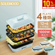 【期間限定★10％OFFクーポン+P5倍！】 SOLEMOOD ホットプレート 電気 ホットプレート 鍋 たこ焼き器 コ…