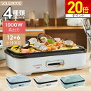【期間限定★Point20倍！】 SOLEMOOD ホットプレート 電気 ホットプレート 鍋 たこ焼き器 2枚 3枚 4枚 プレート コン…