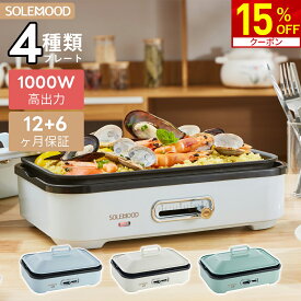 【期間限定★15％OFFクーポン！】 ホットプレート 電気 ホットプレート 鍋 たこ焼き器 2枚 3枚 4枚 プレート コンパクト ミニ 深鍋 焼肉 グリル鍋 一人用 丸洗い 電気プレート お好み焼き たこ焼き プレート 深型 ヒーター マルチホットプレート 福袋 初売り 新春