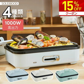 【マラソン限定★15％OFFクーポン配布中！】 ホットプレート 電気 ホットプレート 鍋 たこ焼き器 2枚 3枚 4枚 プレート コンパクト ミニ 深鍋 焼肉 グリル鍋 一人用 丸洗い 電気プレート お好み焼き たこ焼き プレート 深型 ヒーター マルチホットプレート SOLEMOOD 新生活
