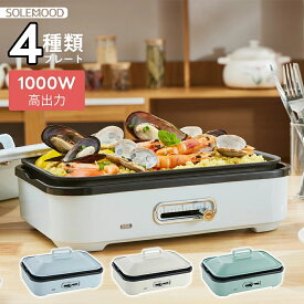 【SSセール54％OFF★9/11 1:59迄】SOLEMOOD ホットプレート 電気 ホットプレート 鍋 たこ焼き器 2枚 3枚 4枚 プレート コンパクト ミニ 深鍋 焼肉 グリル鍋 一人用 丸洗い 電気プレート お好み焼き たこ焼き プレート 深型 ヒーター マルチホットプレート 敬老の日 新生活