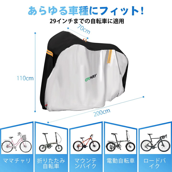 楽天市場】自転車カバー 210D 厚手 防水 電動自転車 29インチまで対応 