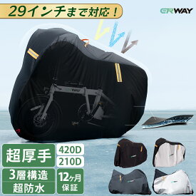自転車カバー 420D 厚手 210D 超耐久 防水 子供 子供乗せ ハイバック 自転車 カバー 超厚手タイプ 飛ばない 破れにくい 丈夫 29インチまで対応 全天候対応 台風/雨/紫外線/ホコリ対応 サイクルカバー 汎用タイプ uvカット 収納袋付き ERWAY
