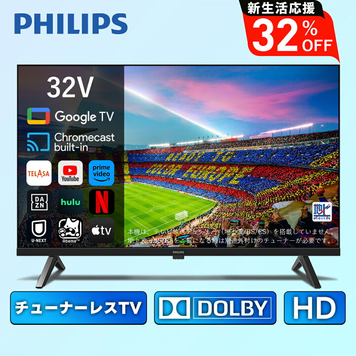 32型チューナーレススマートテレビ(Wi-Fi対応) - 液晶テレビ