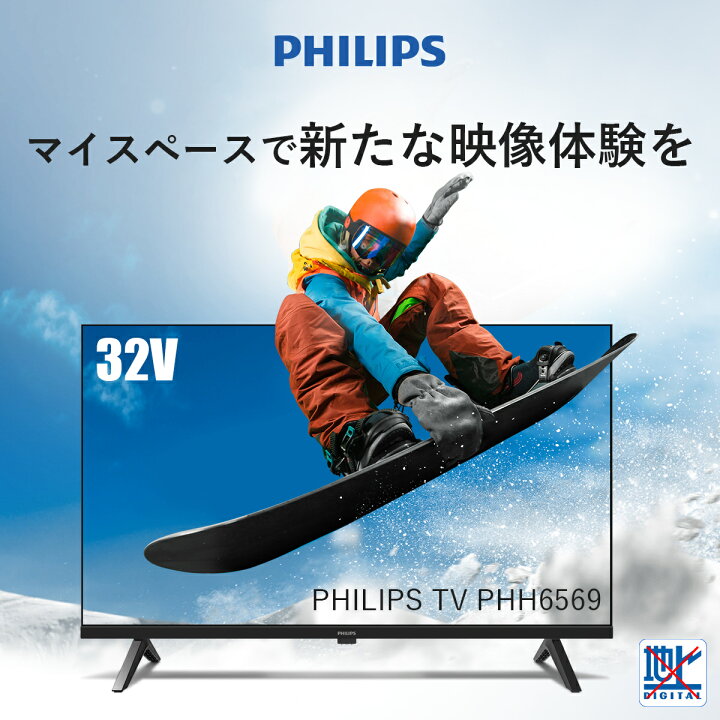 楽天市場】フィリップス チューナーレステレビ 32型 テレビ 32型 液晶 