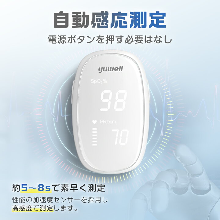 楽天市場】パルスオキシメーター yuwell 医療用 医療機器認証 小児用 