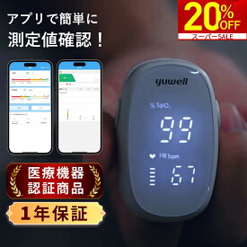 ＼期間限定★クーポンで3,184円！／【自動測定】パルスオキシメーター Bluetooth搭載 医療機器認証 酸素濃度計 医療用 血中酸素濃度計 血中酸素飽和度 小児用 成人用 spo2 パルス オキシメータ 脈拍 大人 子供 家庭用 在宅医療 介護 在宅介護 体調管理 健康管理 初売り