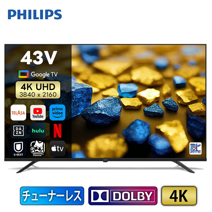 楽天市場】Philips テレビ 43型 チューナーレステレビ 4K UHD 4kテレビ 