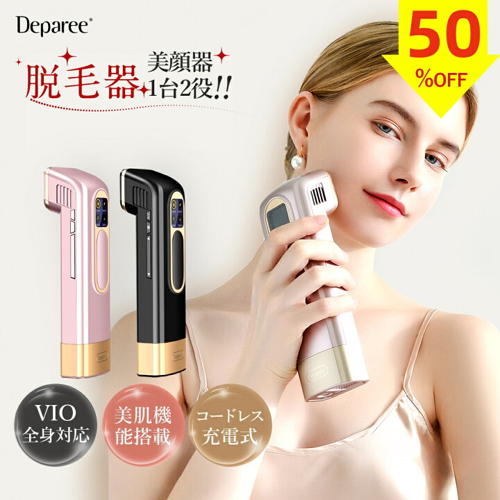 楽天市場】＼マラソン限定50％OFF⇒1,4900円！／脱毛器 Deparee 