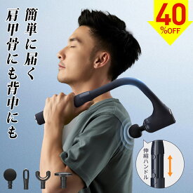 ＼期間限定★クーポンで5,988円~／マッサージガン 筋膜リリースガン 伸縮ハンドル 肩こり マッサージ器 強力 電動ハンディガン 首 腰 背中 肩甲骨 アーム付き ストレッチ 健康グッズ リラックス 電動マッサージ リリースガン 強力ボディケアガン ハンディマッサージ