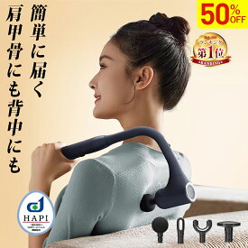 ＼マラソン限定★50％OFF⇒4,990円！／マッサージガン 筋膜リリースガン 背中 マッサージ機 肩こり きんまくリリース 電動ガン 肩甲骨 筋膜リリース ハンディマッサージャー 背中マッサージ器 マッサージ器 首 腰 リリースガン 解消グッズ 強力 アーム付き 売れ筋 パワー
