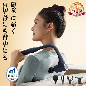 マッサージガン 筋膜リリースガン 背中 マッサージ機 肩こり きんまくリリース 肩甲骨 筋膜リリース ハンディマッサージャー 背中マッサージ器 マッサージ器 リリースガン 解消グッズ 強力 アーム付き 売れ筋 電動マッサージ パワー腰