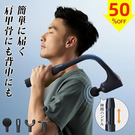 ＼SS限定★クーポンで4,990円～／マッサージガン 筋膜リリースガン 伸縮 肩こり マッサージ器 強力 電動ハンディガン 首 腰 背中 肩甲骨 アーム付き ストレッチ 健康グッズ リラックス 電動マッサージ リリースガン 強力ボディケアガン ハンディマッサージ ギフト
