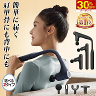 ＼父の日応援★クーポンで6,986円+P5倍！／マッサージガン 筋膜リリースガン 背中 マッサージ機 背中も楽…