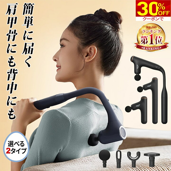 楽天市場】＼ クーポンで6,989円～☆7/17迄／ マッサージガン 筋膜 