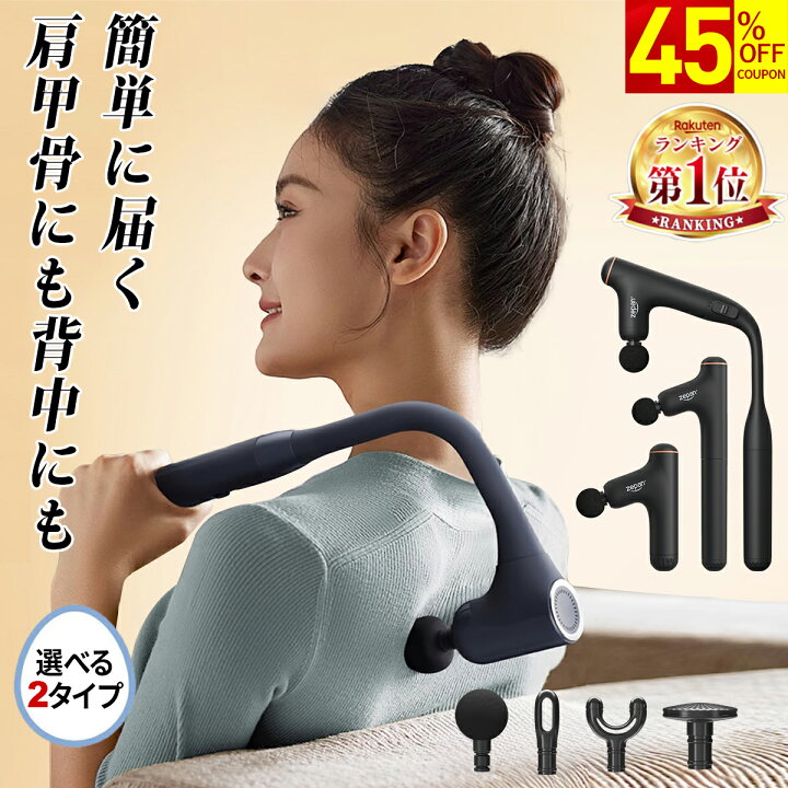 楽天市場】＼マラソン限定☆クーポンで5,489円～／マッサージガン 筋膜 