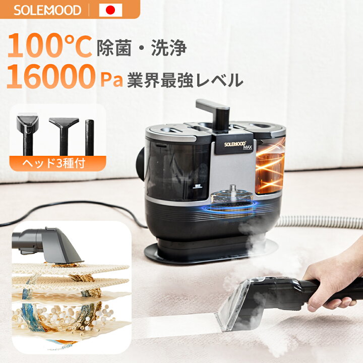 楽天市場】カーペットクリーナー スチームクリーナー ソファー 