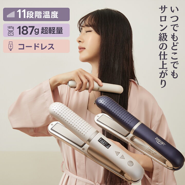 楽天市場】【11段階温度】ヘアアイロン コードレス ミニ ストレート 