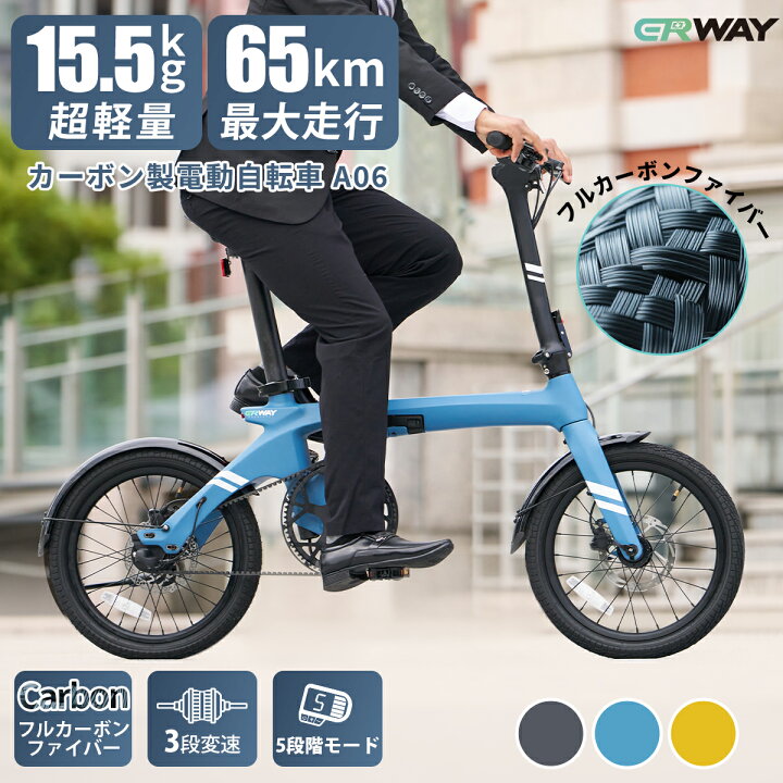 楽天市場】ERWAY 電動自転車 a06 フルカーボン カーボンフレーム 