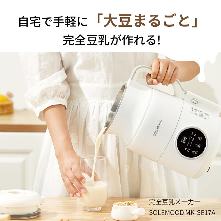 楽しく豆乳作り SOLEMOOD 豆乳メーカー 自動調理ポット 多機能スープメーカー ヨーグルト製作機能付き 大容量 約1L 3 レコルト AQUA限定レシピ含む3大特典 豆乳メーカー 自動調理ポット RSY-2 豆乳マシン スープメーカー 自動調理器 全自動 ビシソワーズ 乾燥大豆