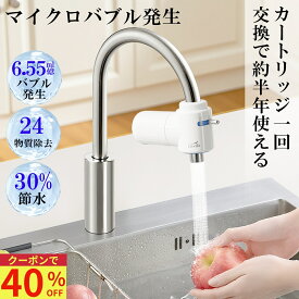 ＼16日迄★クーポンで3,588円+P5倍~／【カートリッジ 約6ヶ月使える】蛇口直結型 浄水器 蛇口 PFAS 24物質 除去 Livella 家庭用 キッチン 小型 水道水 塩素除去 ペット 犬 猫 飲み水 おいしい水 美味しい水 飲料水 本体 節水 ろ過 浄水 健康 コンパクト livella クリスマス