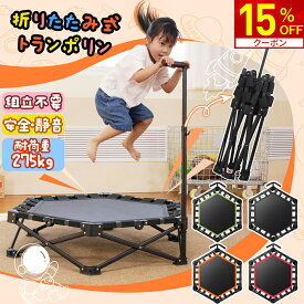 【スーパーSALE★15％OFFクーポン！】 zepan トランポリン 折りたたみ 組み立て不要 室内 子供 大人 子供用 大人用 家庭用 手すり付き ゴムバンド 室内用トランポリン 室内遊具 高耐荷重 高耐久 丈夫 オールスチール 大型 静音 エクササイズ ダイエット プレゼント 新生活