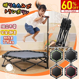 【スーパーSALE限定★60％OFF！】 zepan トランポリン 折りたたみ 組み立て不要 室内 子供 大人 子供用 大人用 家庭用 手すり付き ゴムバンド 室内用トランポリン 室内遊具 高耐荷重 高耐久 丈夫 オールスチール 大型 静音 エクササイズ ダイエット 新生活