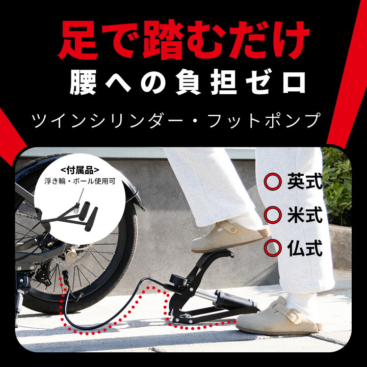 楽天市場】Point2倍！ ☆楽天1位☆ 空気入れ 足踏み式 全バルブ対応 