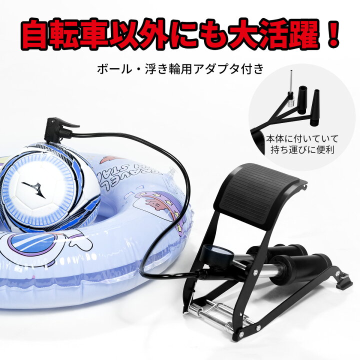 楽天市場】Point2倍！ ☆楽天1位☆ 空気入れ 足踏み式 全バルブ対応 
