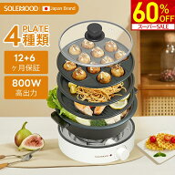 【スーパーSALE限定★60％OFF！】 SOLEMOOD ホットプレート 4種プレート 鍋 焼肉 電気 大型 小型 深型 マ…
