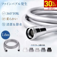 【30%OFF★クーポンで5,586円】シャワーホース 1.6m 防カビ 低臭 取替用 ホース 交換 取付簡単 工具不要 …