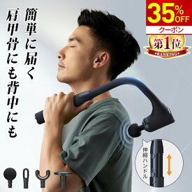 【35%OFF★クーポンで8,437円】マッサージガン 筋膜リリースガン 伸縮 マッサージ器 強力 電動ハンディガン 首 腰 背中 肩甲骨 アーム付き ストレッチ 健康グッズ リラックス 電動マッサージ リリースガン 強力ボディケアガン ハンディマッサージ