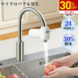 【30%OFF★クーポンで3,486円～】蛇口直結型 浄水 蛇口 PFAS 24物質 除去 Livella 家庭用 キッチン 小型 水道水 塩素除去 ペット 本体 節水 ろ過 健康 コンパクト 新生活 リベラ リベッラ