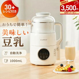 豆乳メーカー ヨーグルトメーカー スープメーカー スムージー ミキサー 全自動 豆乳機 自動調理 ポタージュメーカー ジュース ブレンダー 保温 スープ 豆乳 お粥 離乳食 乾燥豆OK 味噌汁 豆乳マシン 時短 予約 1台6役 敬老の日 ギフト
