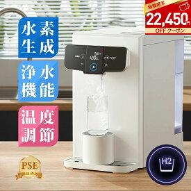 【22,450円OFF★クーポンで67,350円】ウォーターサーバー 水素水生成器 水素水サーバー 卓上ウォーターサーバー 卓上 高濃度 水素水 本体 浄水 水道直結 ウォーターフィルター 水道 浄水器 サーバー 水道水 浄水型ウォーターサーバー 浄水機能 水 新生活 夏 SOLEMOOD
