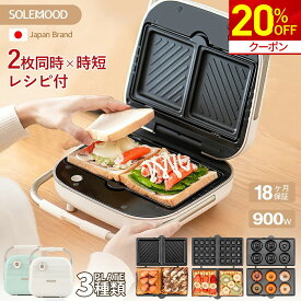 【20%OFF★クーポンで8,640円～】ホットサンドメーカー ワッフルメーカー 電気 2枚焼き 2枚 ダブル ホットサンド サンドイッチメーカー 耳まで タイマー付き 耳 マルチ ホット サンドメーカー 洗える パン焼き器 着脱式 ホットサンド コンパクト 1枚焼き 敬老の日