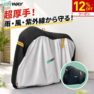 【12%OFF★クーポンで2,006円～】自転車カバー 厚手 楽天1位 防水 高耐久 420D サイクルカバー 210D 超耐…