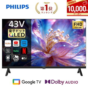 �y10,000�~OFF���N�[�|����45,900�~�z�t�B���b�v�X �e���r 43�^ �`���[�i�[���X�e���r 2K QLED �ʎq�h�b�g ���j�^�[ �O�[�O���e���r Google�e���r 43V �T�C�Y �t���e���r �l�b�g���� �������� �Ǌ|�� 