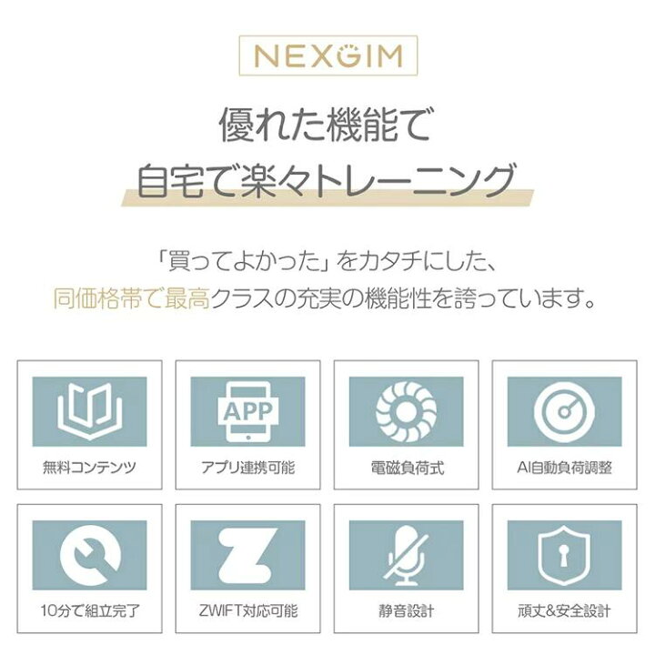 楽天市場】AI フィットネスバイク NEXGIM C01s 負荷80段階 スマート 
