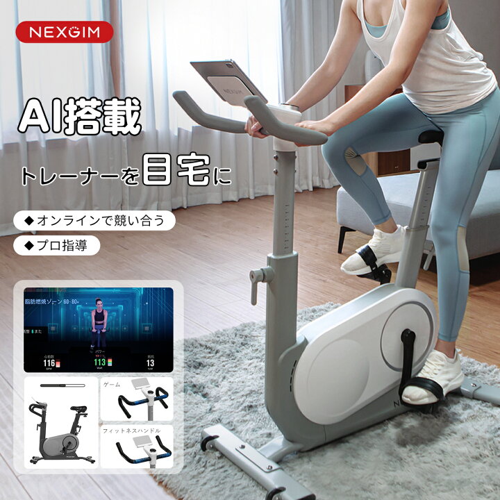 楽天市場】AI フィットネスバイク NEXGIM C01s 電磁負荷80段階調整 